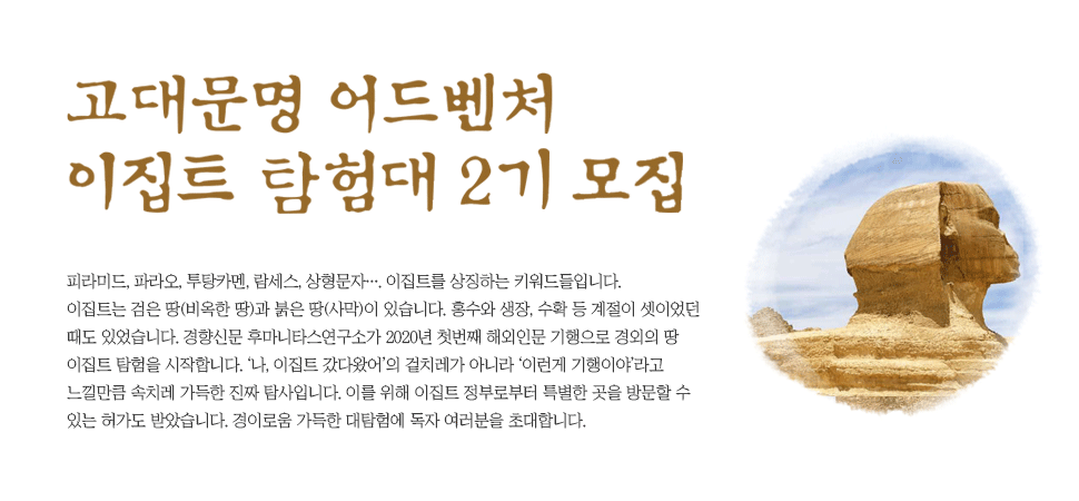 고대문명 어드벤처 이집트 탐험대 2기 모집